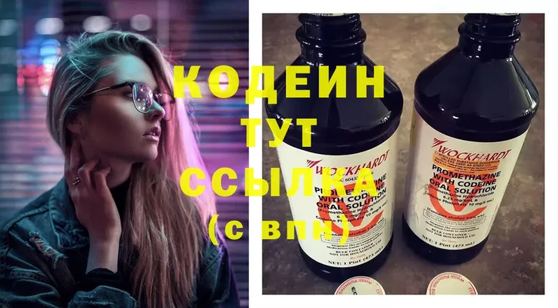 Кодеин Purple Drank  Медынь 